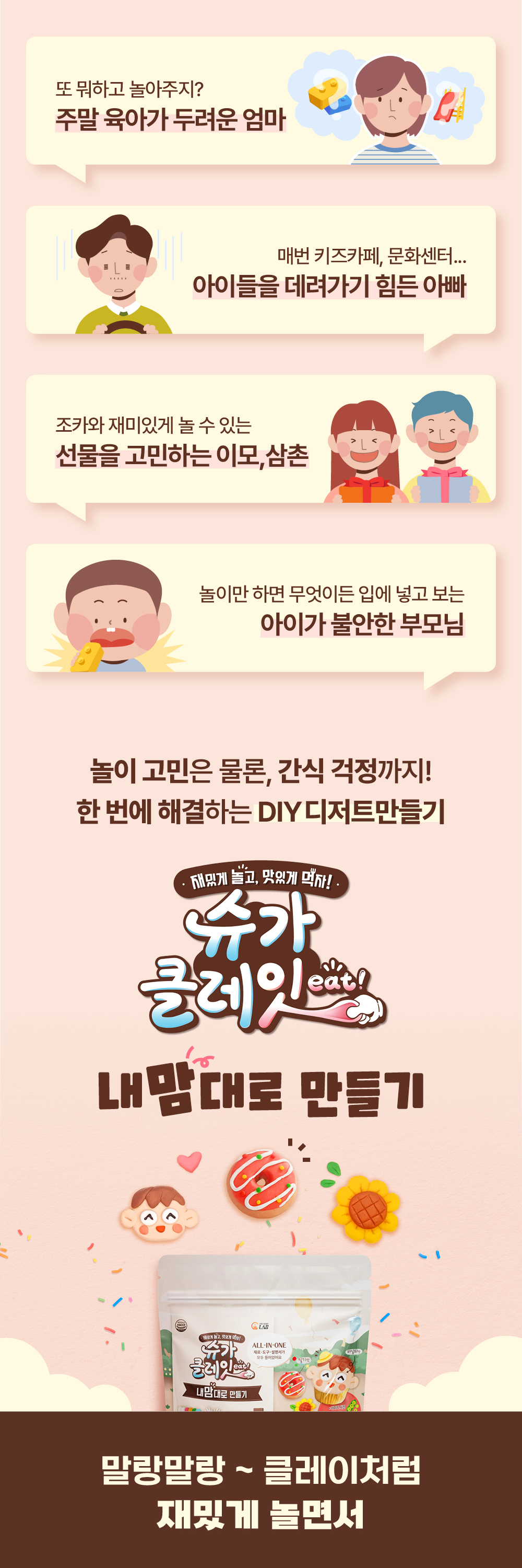 내맘대로_상세페이지1.jpg