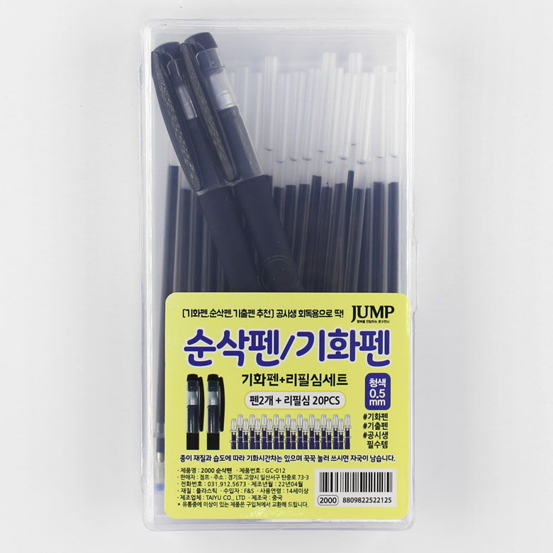 2000 기화펜+리필심세트 공시생 회독용 순삭펜 기출펜 지워지는볼펜 (3개)